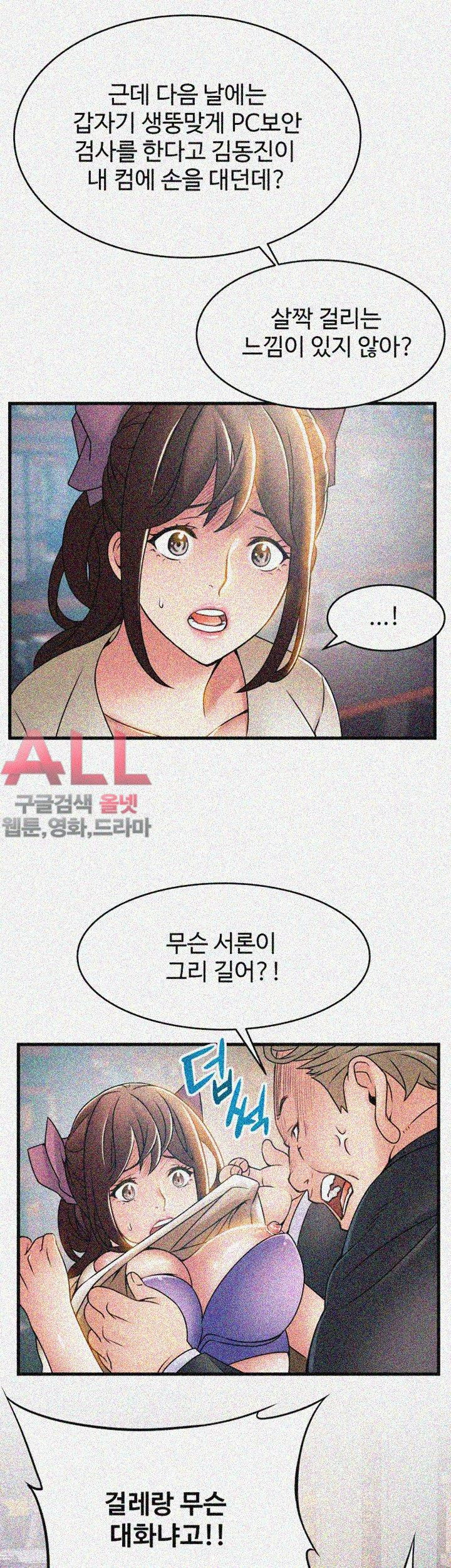 Weak Point Raw Chapter 26 Page 34