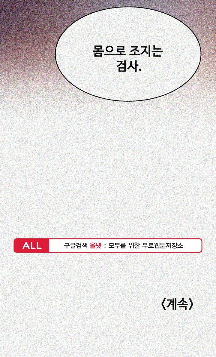 Weak Point Raw Chapter 26 Page 37