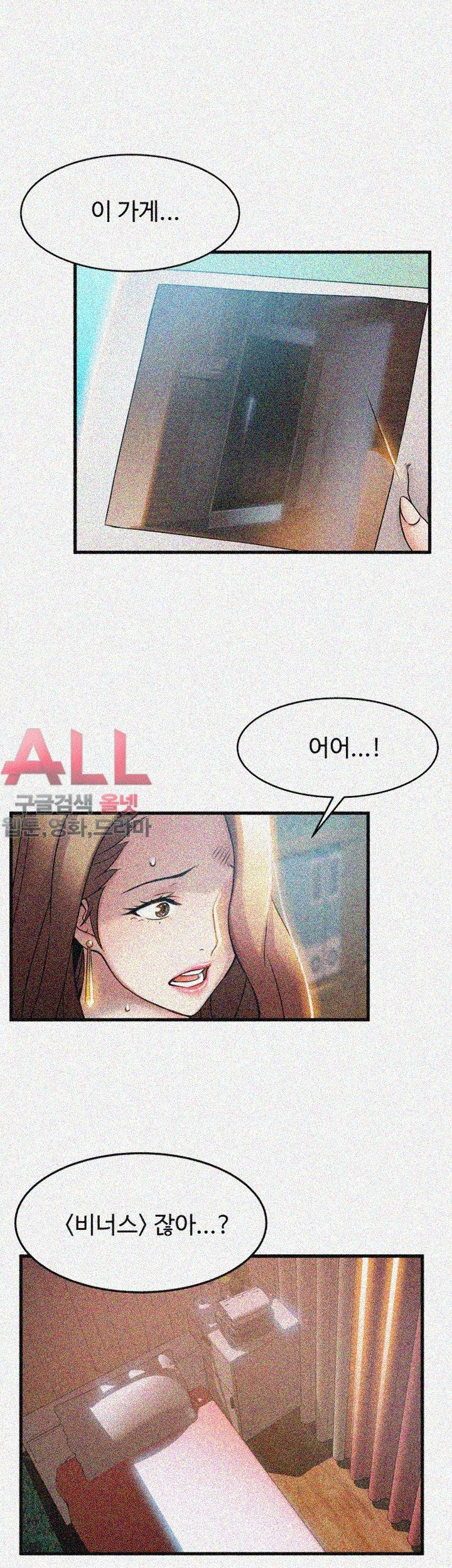 Weak Point Raw Chapter 27 Page 11