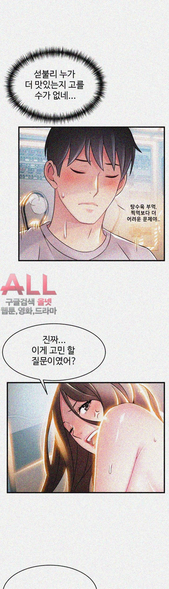 Weak Point Raw Chapter 27 Page 23