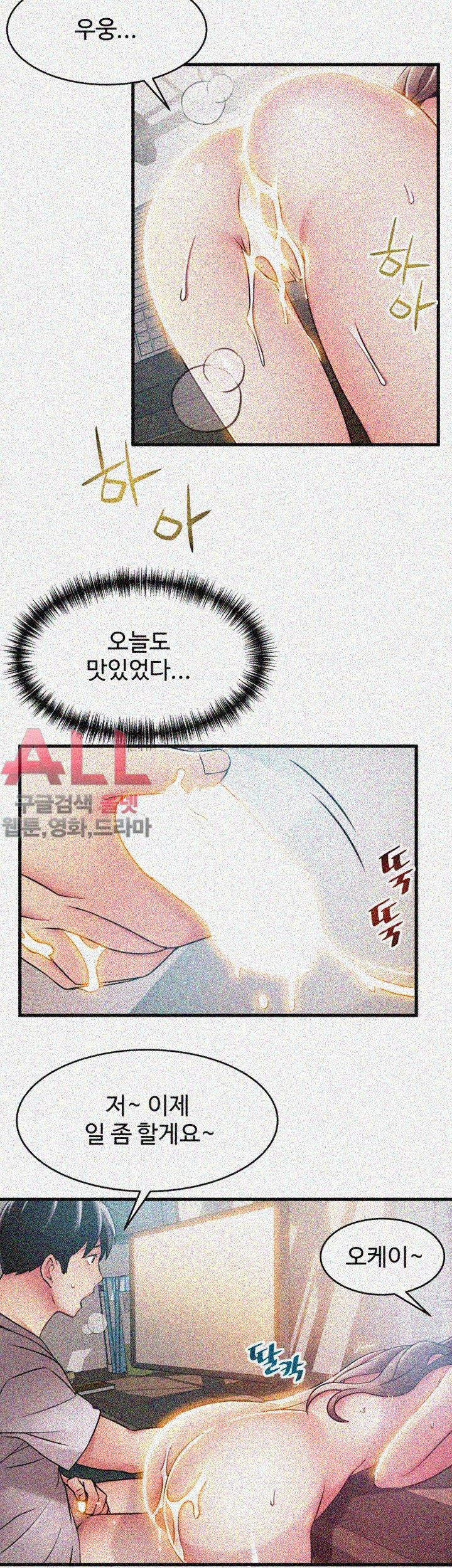 Weak Point Raw Chapter 27 Page 32
