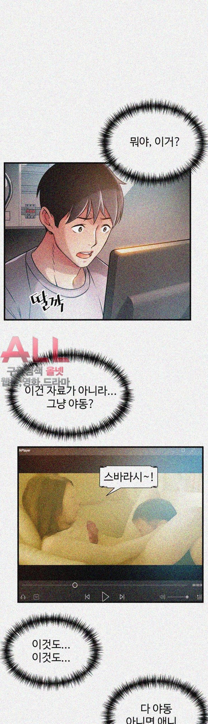 Weak Point Raw Chapter 27 Page 33
