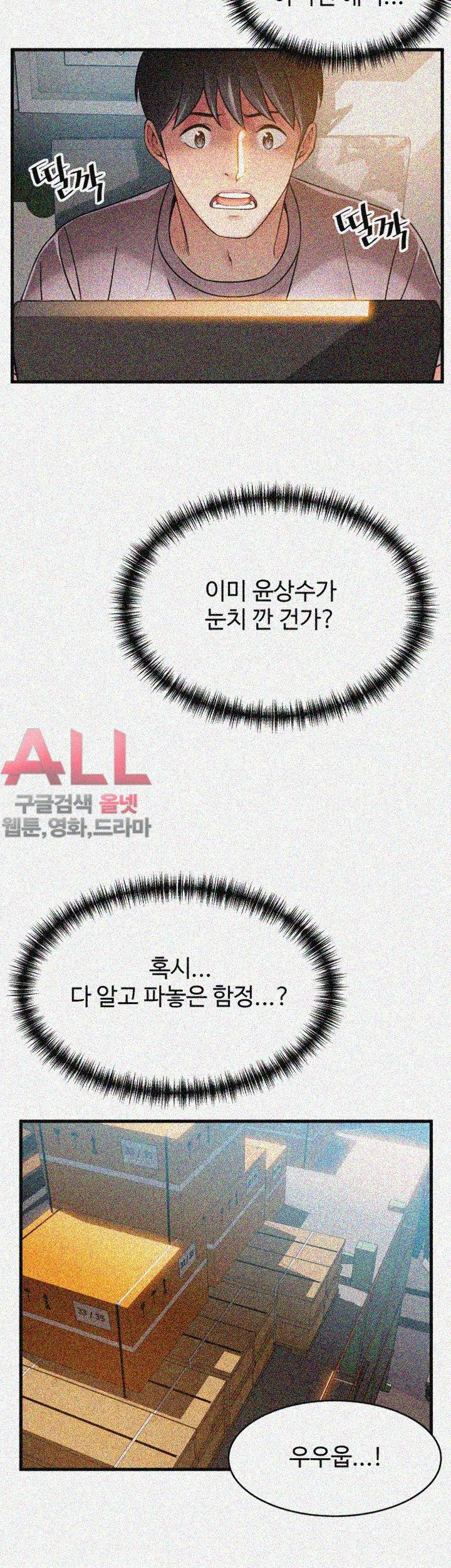 Weak Point Raw Chapter 27 Page 34
