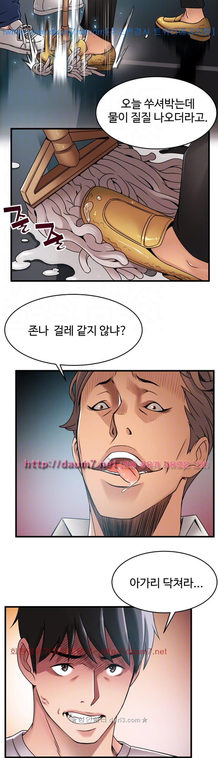 Weak Point Raw Chapter 29 Page 23