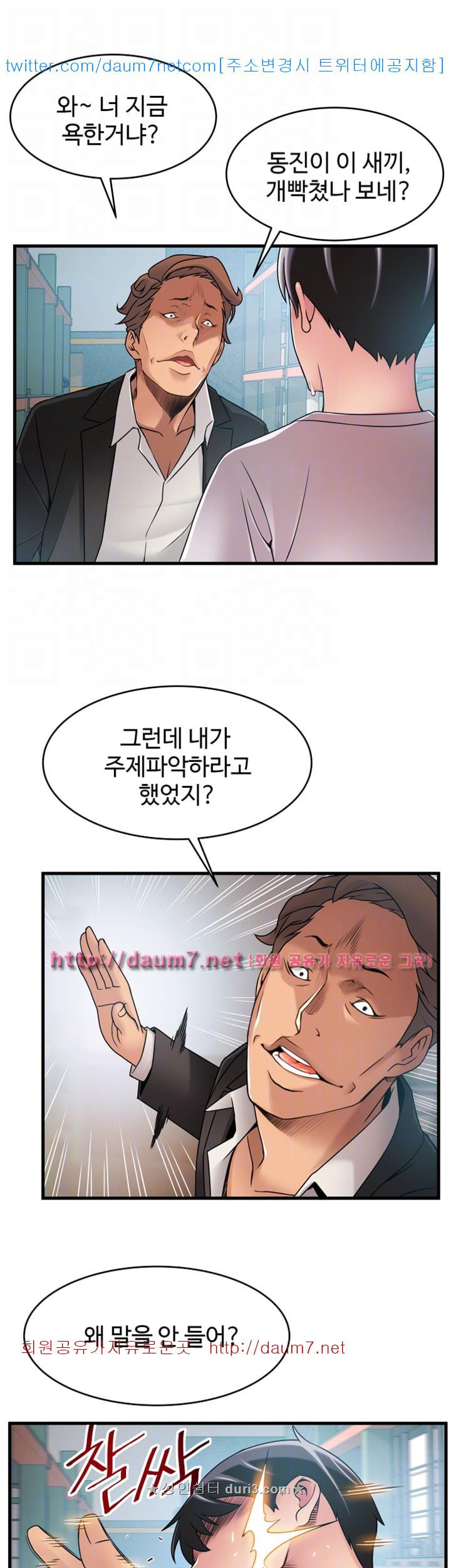 Weak Point Raw Chapter 29 Page 25