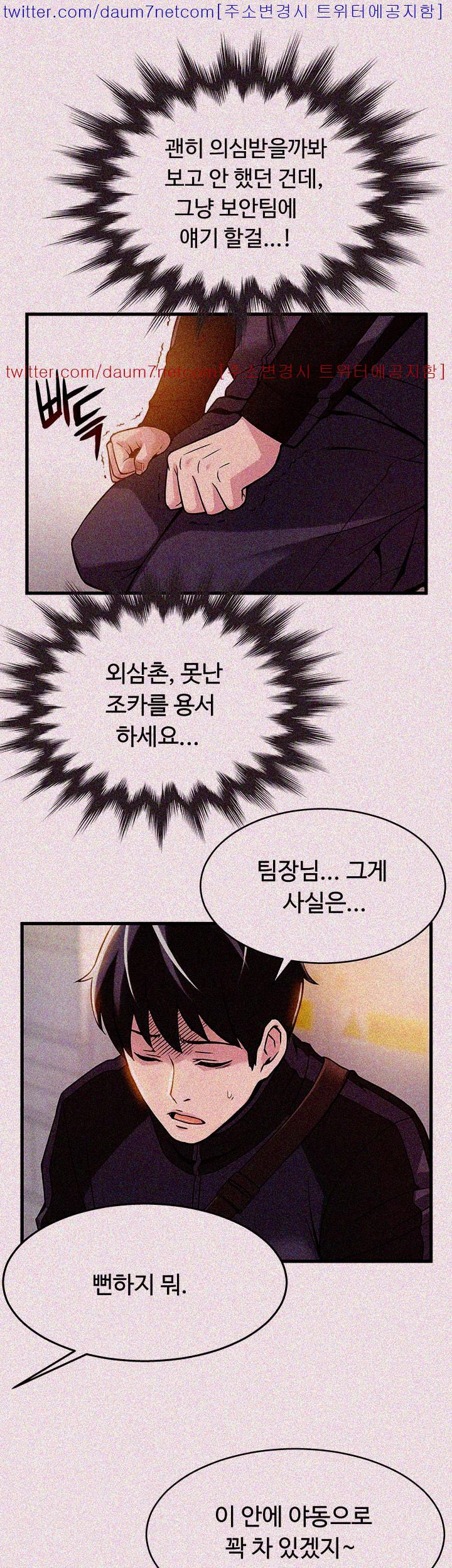 Weak Point Raw Chapter 3 Page 37