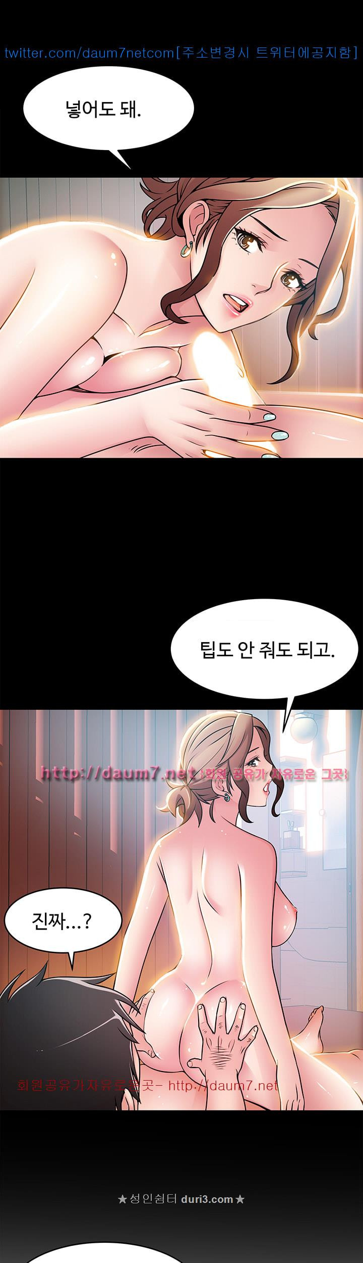 Weak Point Raw Chapter 30 Page 11