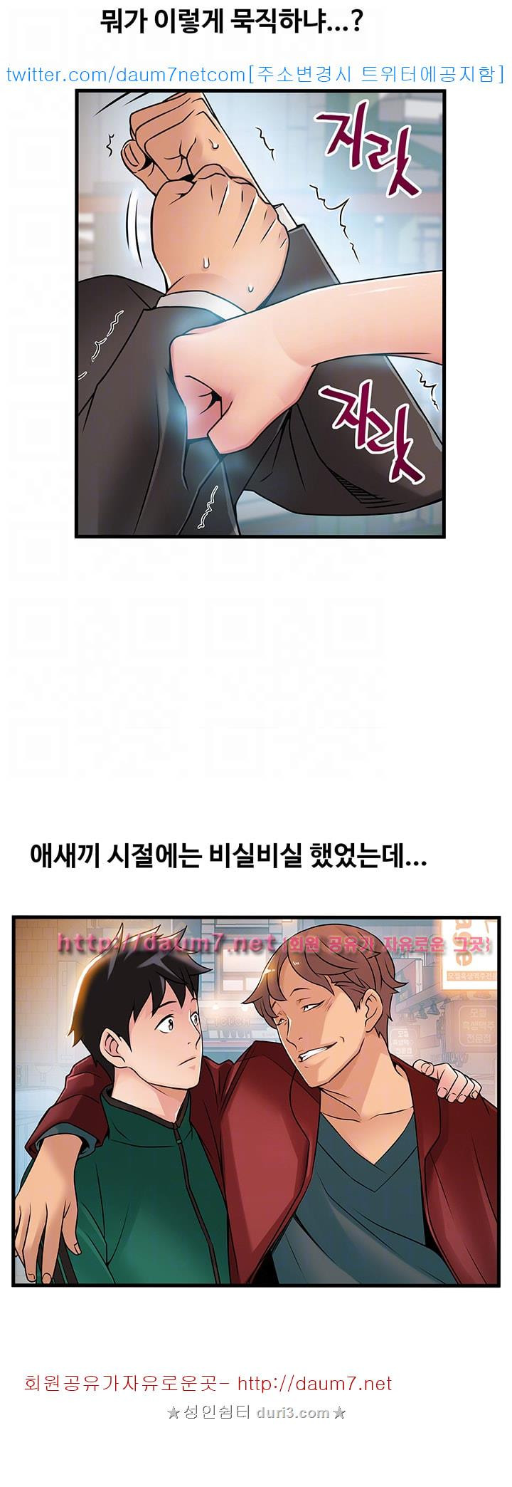 Weak Point Raw Chapter 30 Page 20