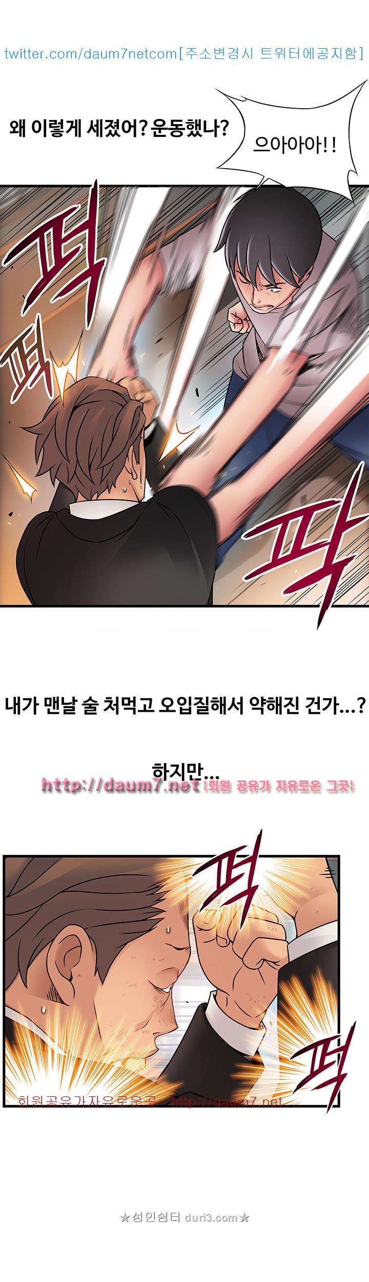 Weak Point Raw Chapter 30 Page 21