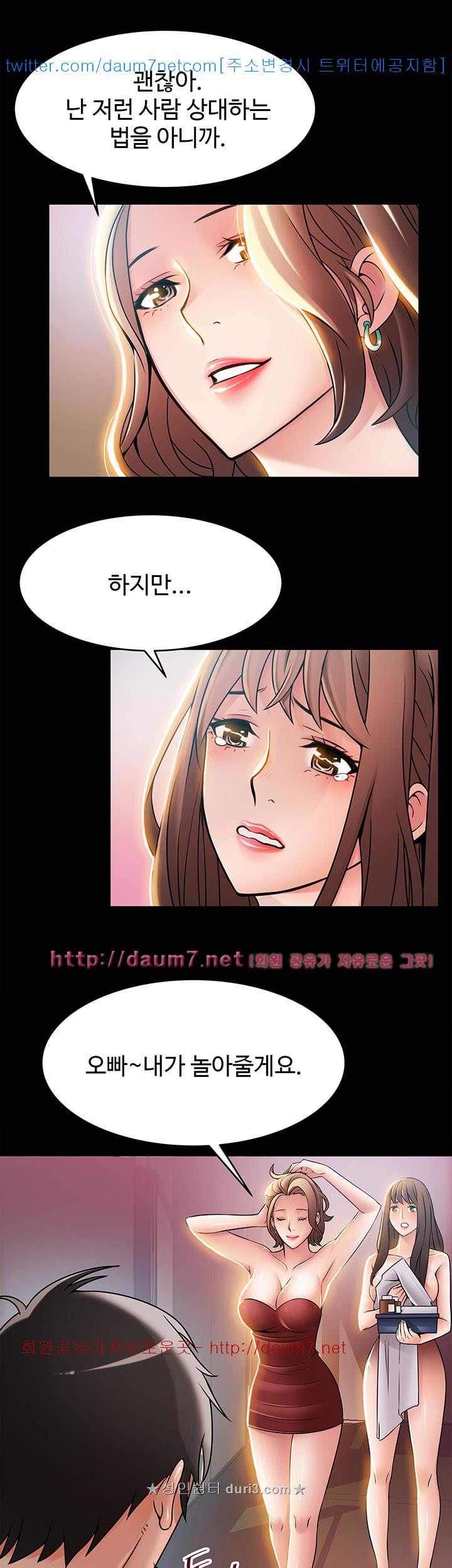 Weak Point Raw Chapter 30 Page 7