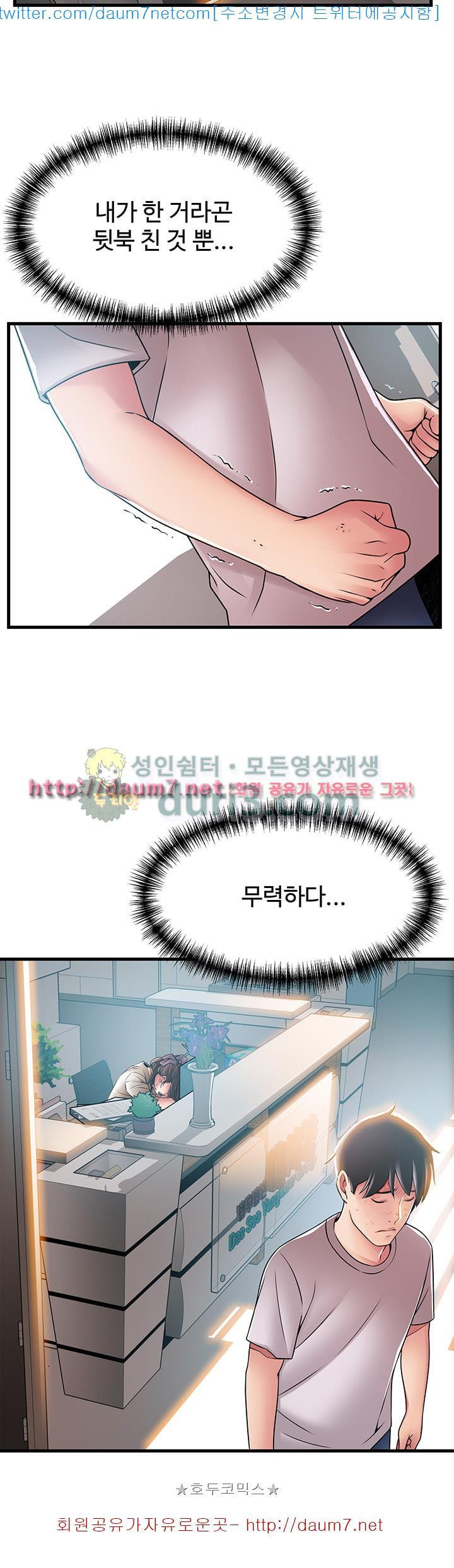 Weak Point Raw Chapter 31 Page 13