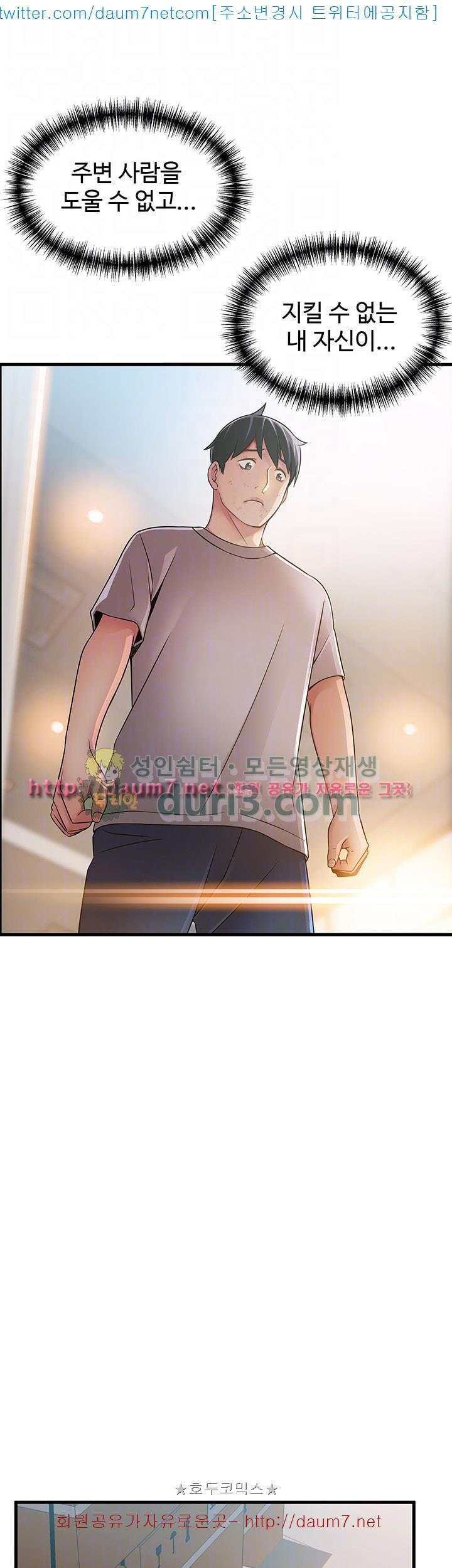 Weak Point Raw Chapter 31 Page 14