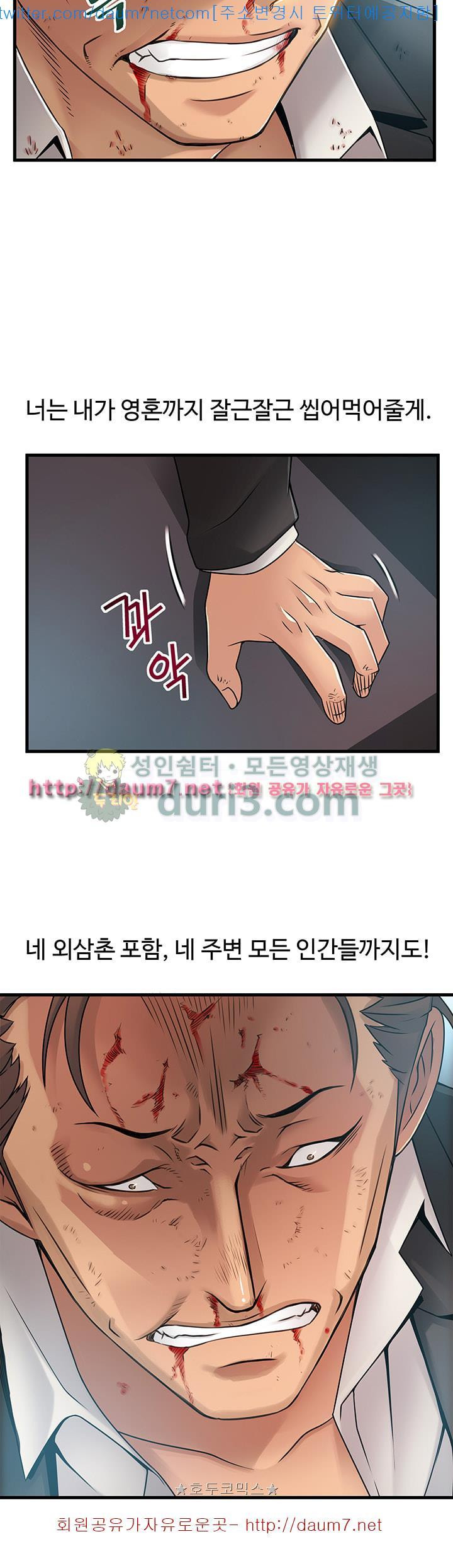Weak Point Raw Chapter 31 Page 17