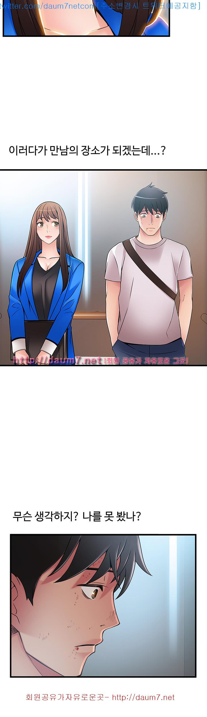 Weak Point Raw Chapter 31 Page 21