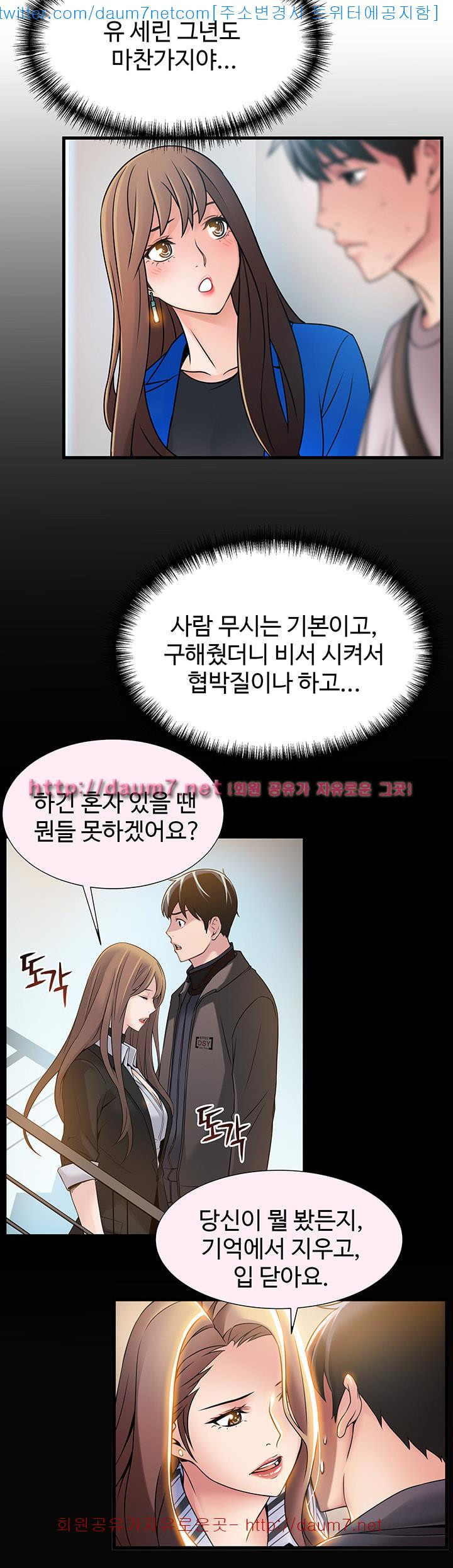 Weak Point Raw Chapter 31 Page 33