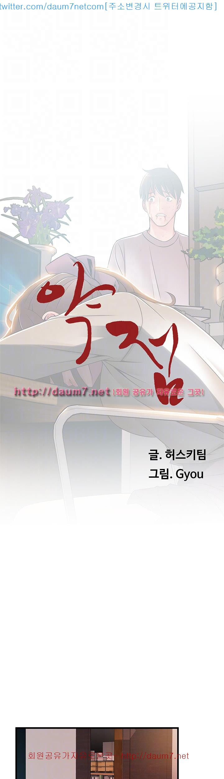 Weak Point Raw Chapter 31 Page 4