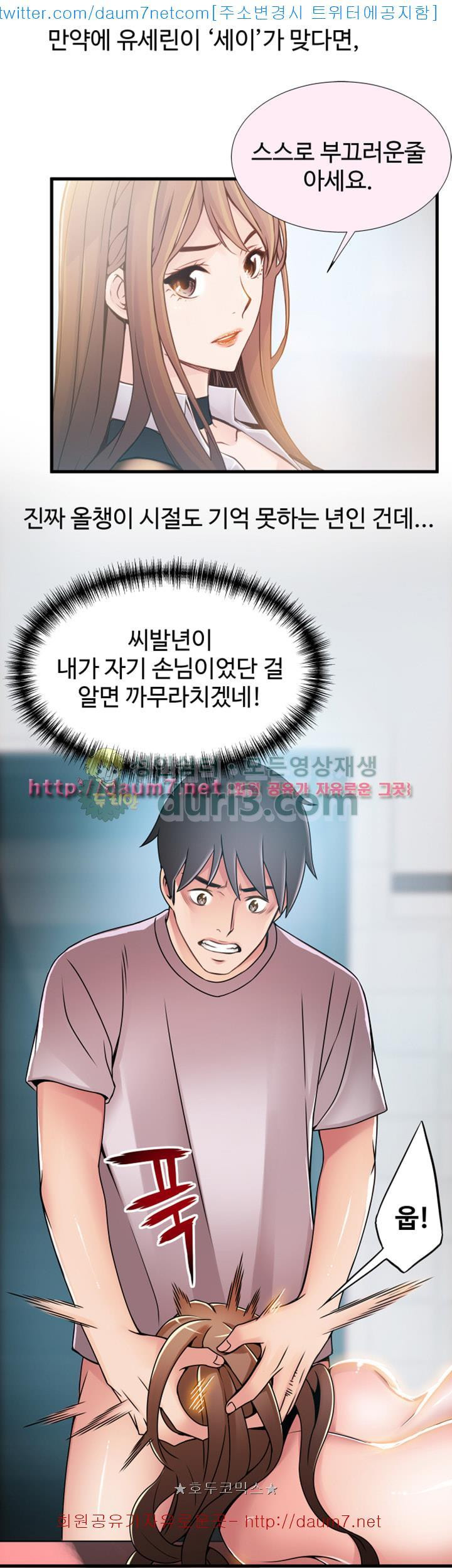 Weak Point Raw Chapter 32 Page 14