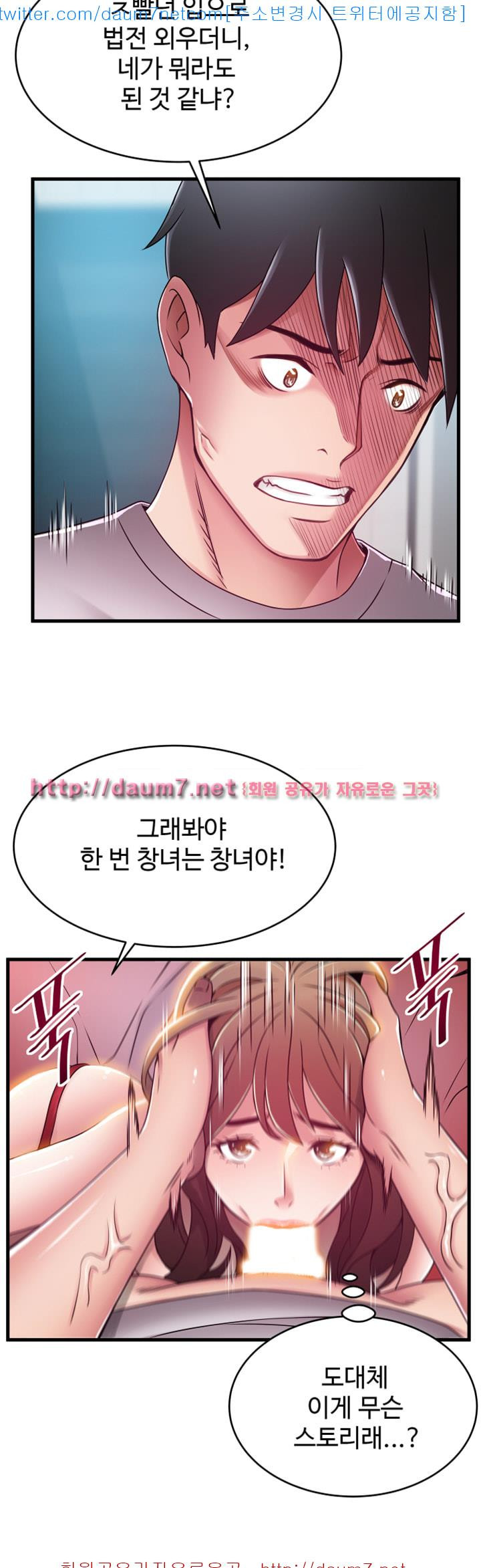 Weak Point Raw Chapter 32 Page 16