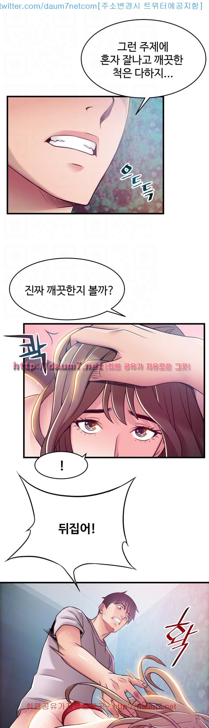 Weak Point Raw Chapter 32 Page 17