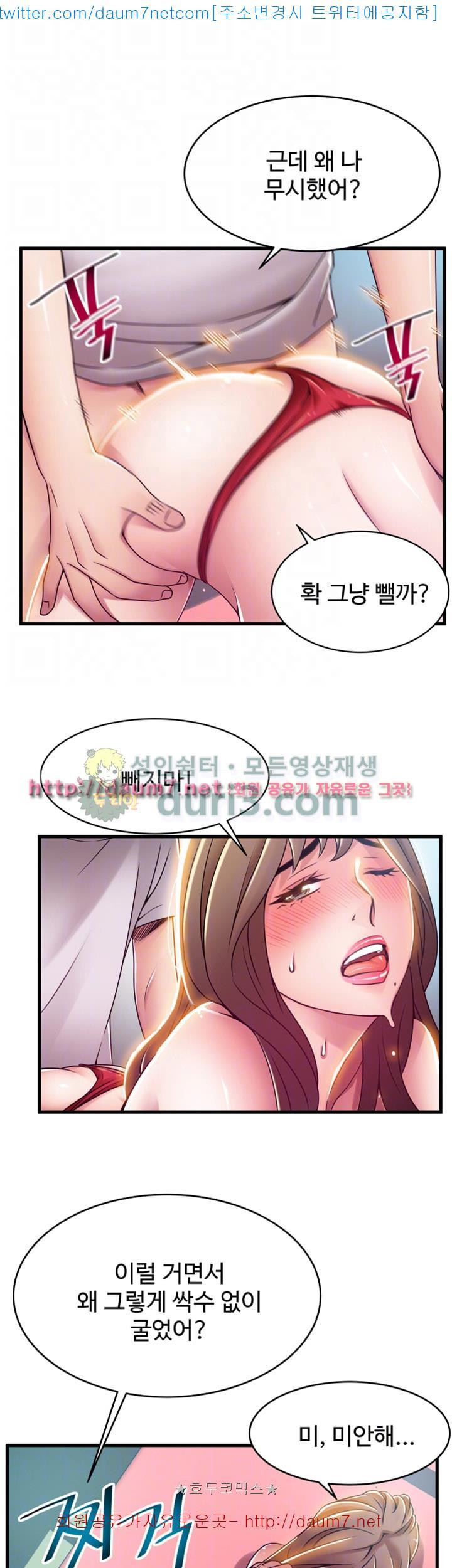 Weak Point Raw Chapter 32 Page 23