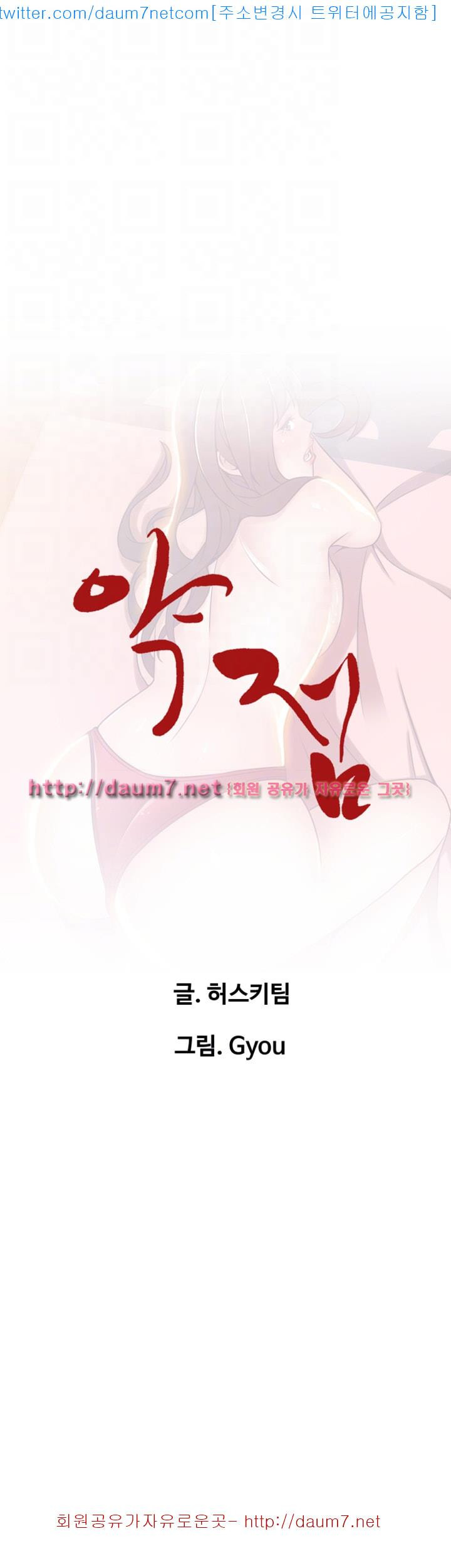Weak Point Raw Chapter 32 Page 3