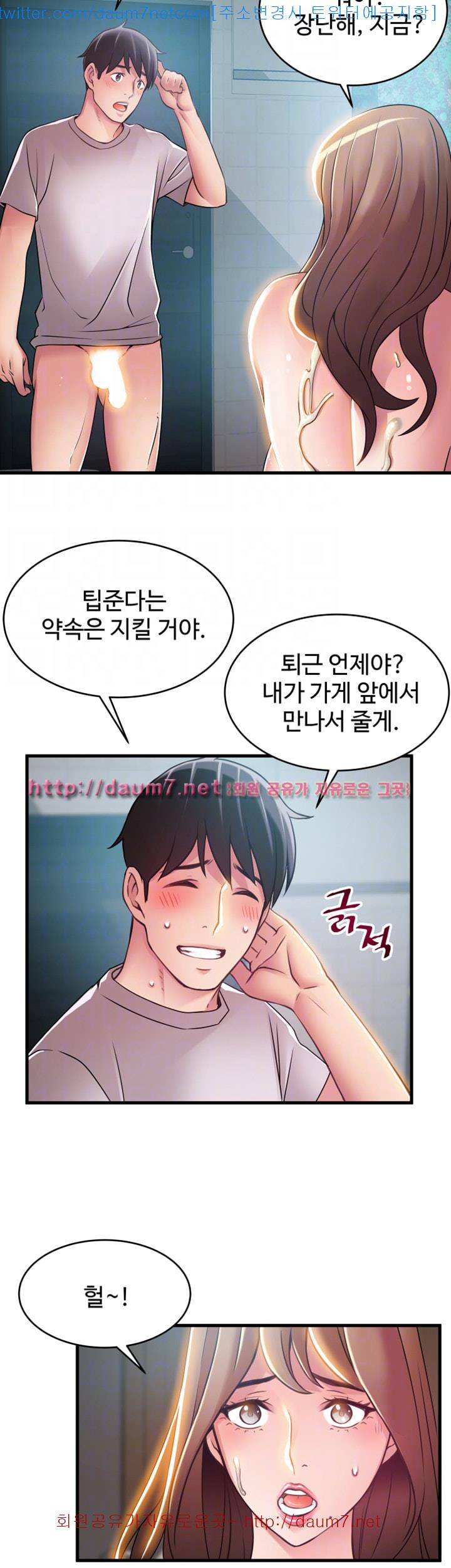 Weak Point Raw Chapter 32 Page 30