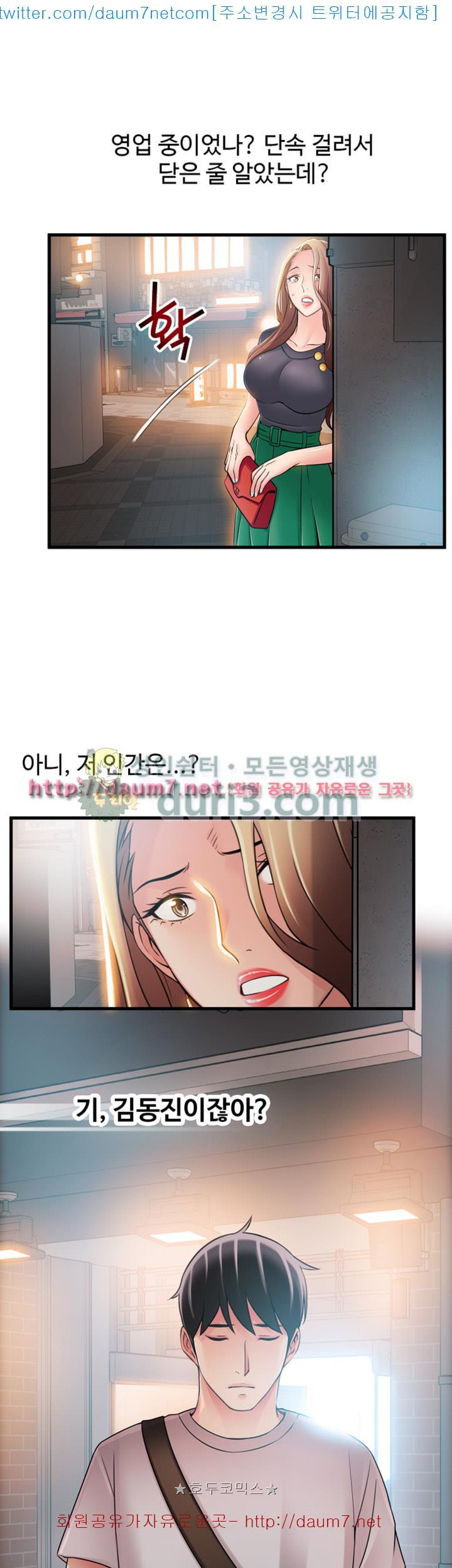 Weak Point Raw Chapter 32 Page 33