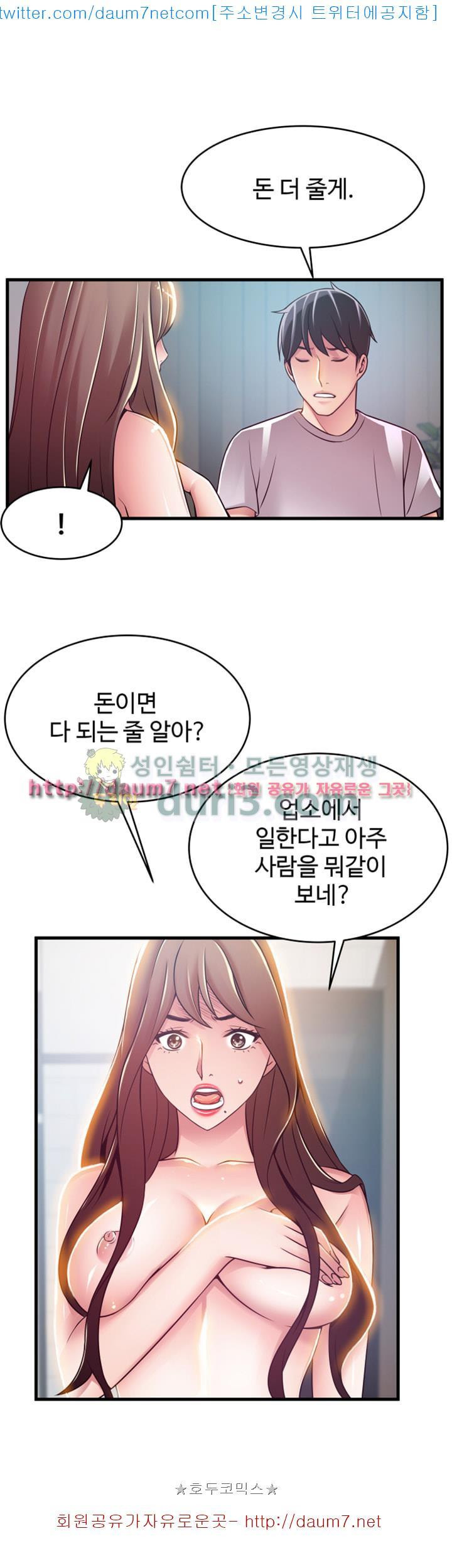 Weak Point Raw Chapter 32 Page 6