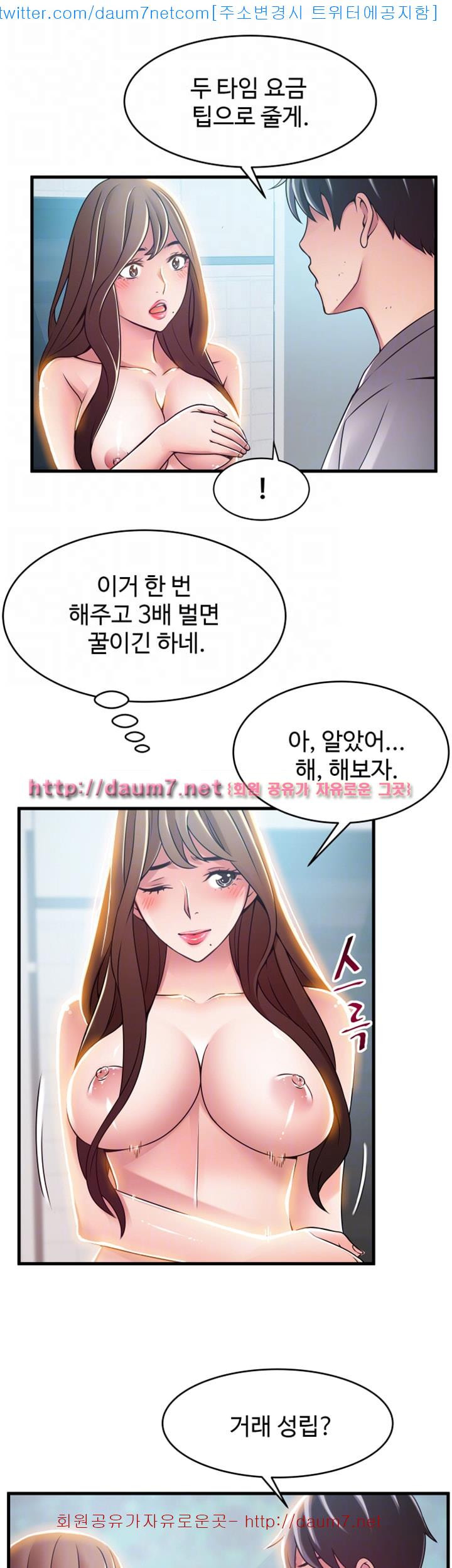 Weak Point Raw Chapter 32 Page 7
