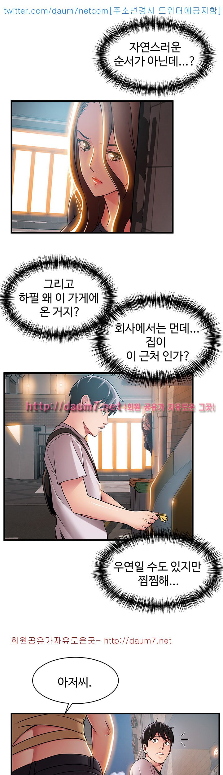 Weak Point Raw Chapter 33 Page 13