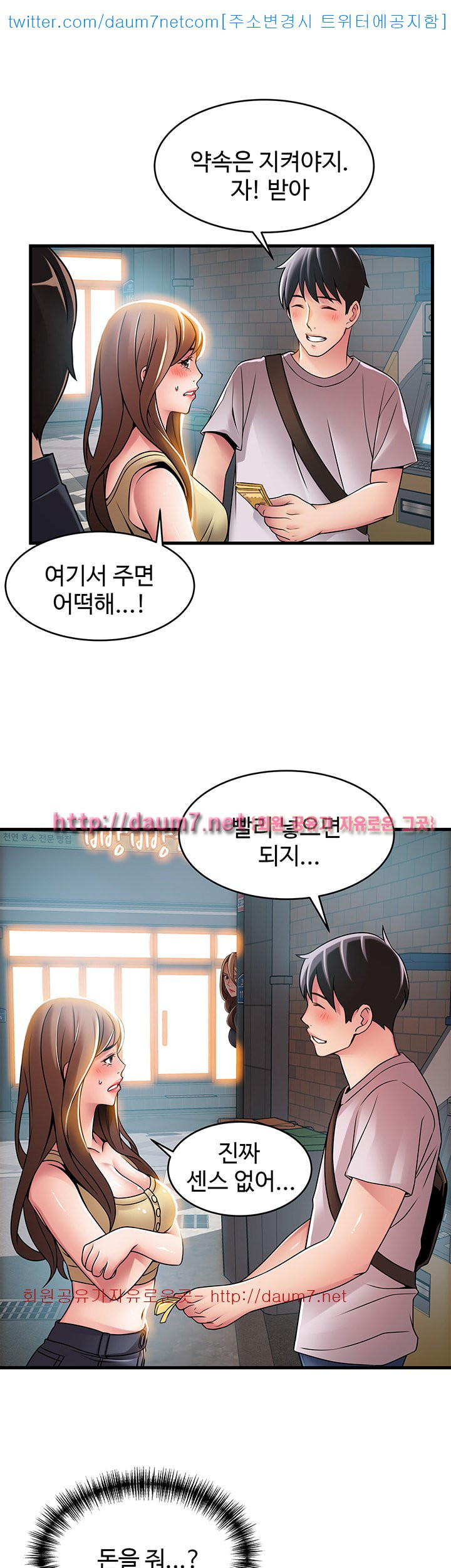Weak Point Raw Chapter 33 Page 15