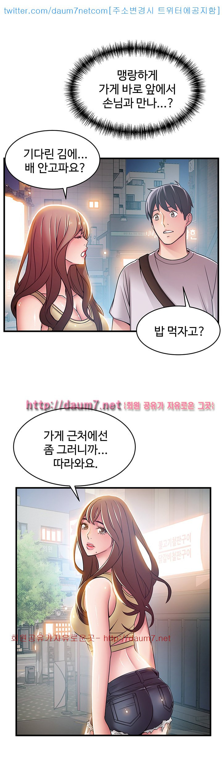 Weak Point Raw Chapter 33 Page 17