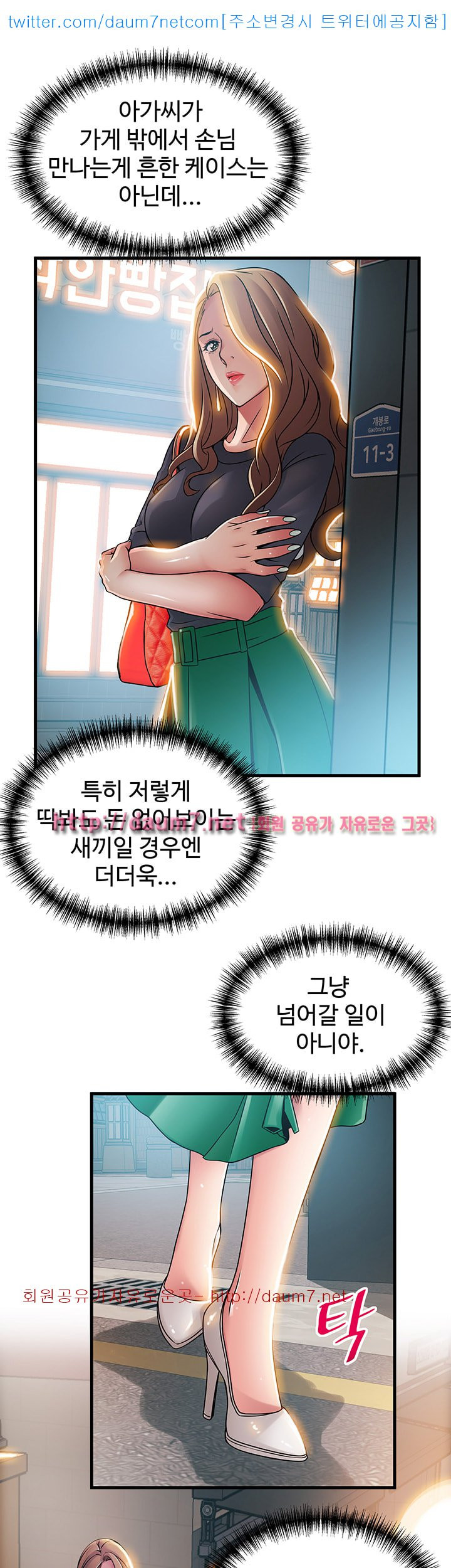 Weak Point Raw Chapter 33 Page 19