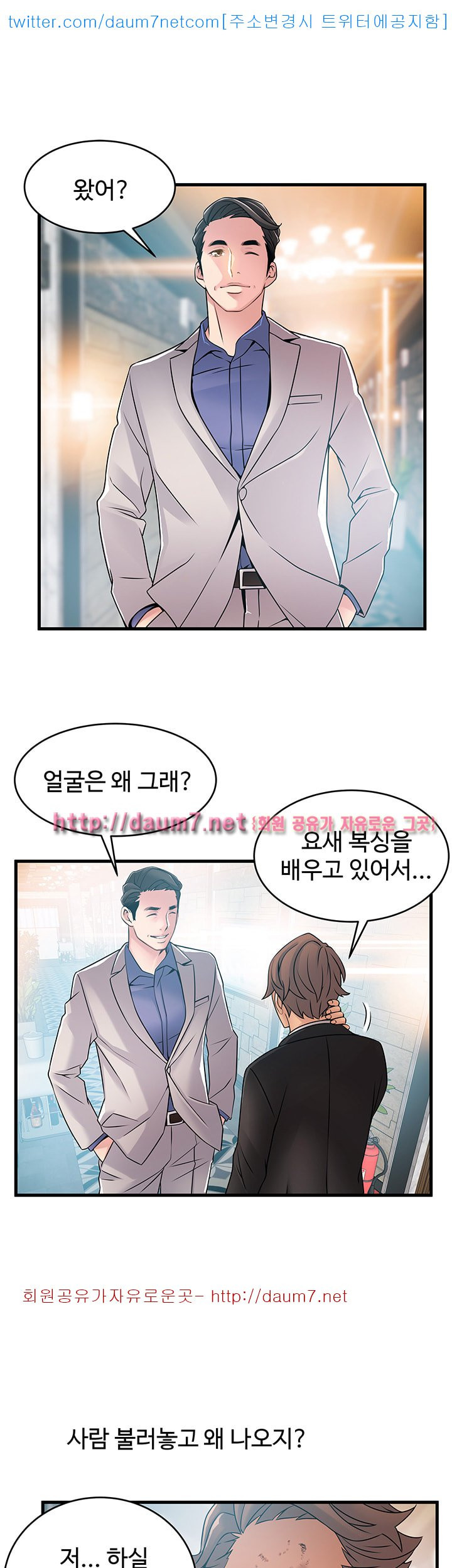 Weak Point Raw Chapter 33 Page 23