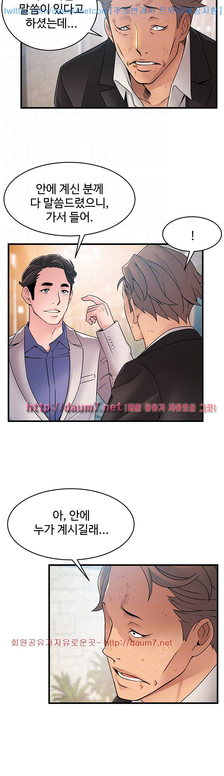 Weak Point Raw Chapter 33 Page 24