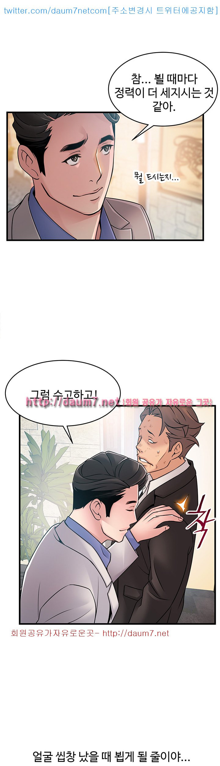 Weak Point Raw Chapter 33 Page 27