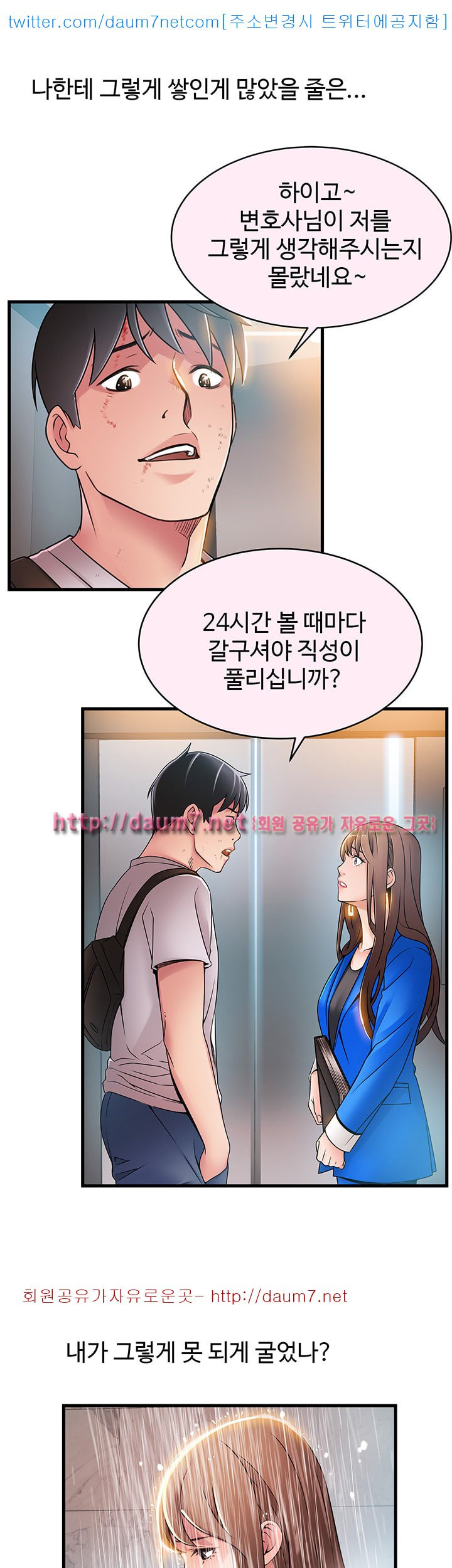 Weak Point Raw Chapter 33 Page 3