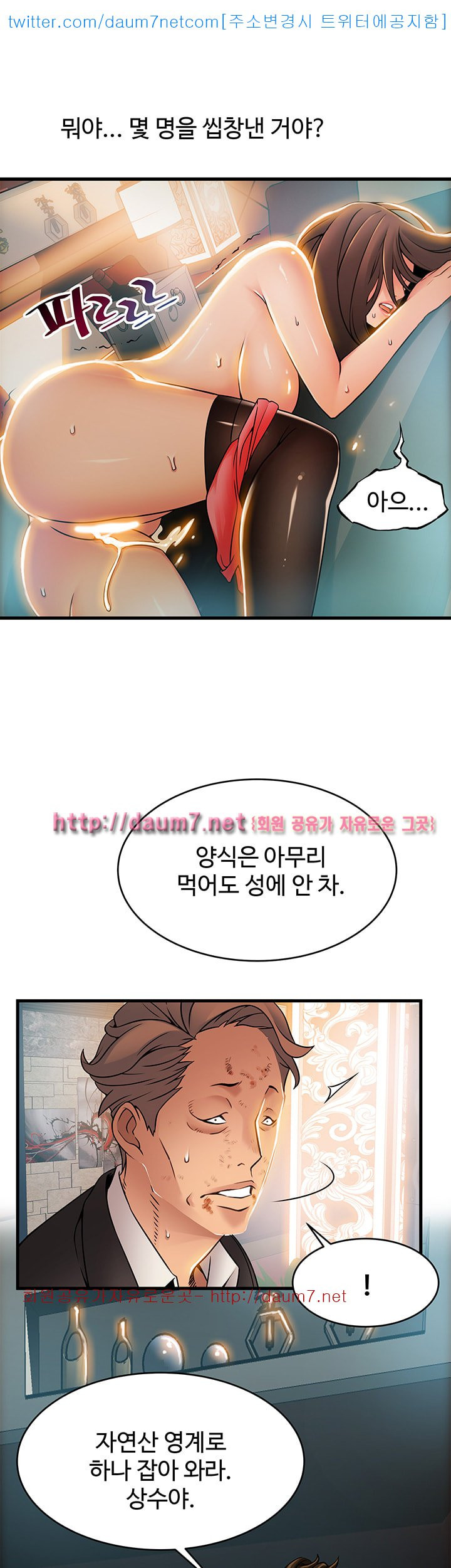Weak Point Raw Chapter 33 Page 31
