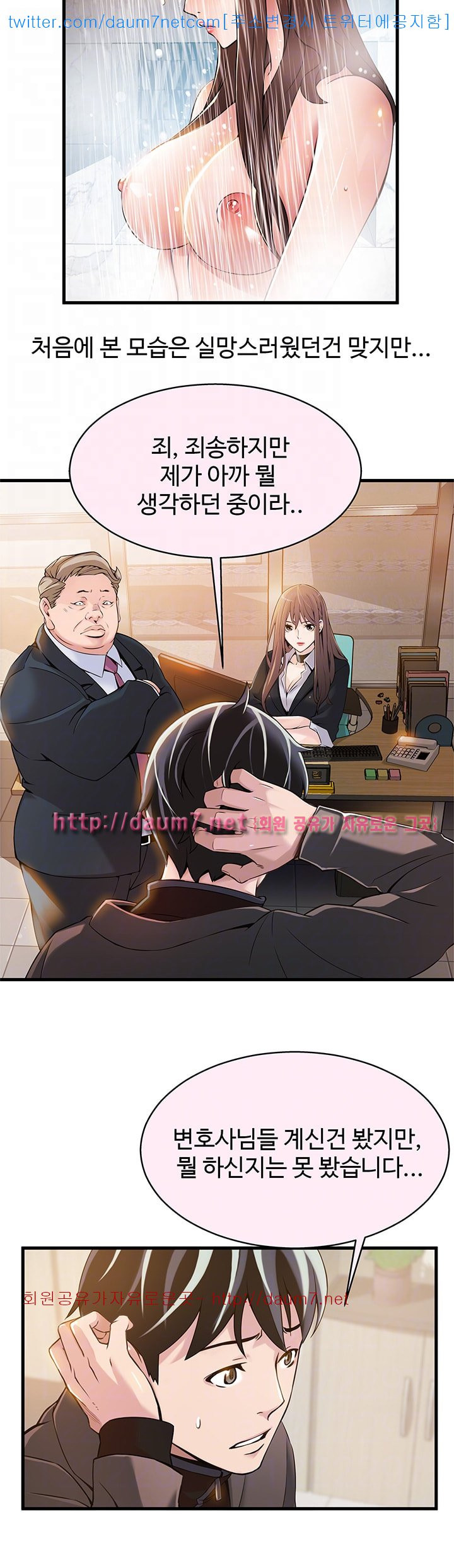 Weak Point Raw Chapter 33 Page 4