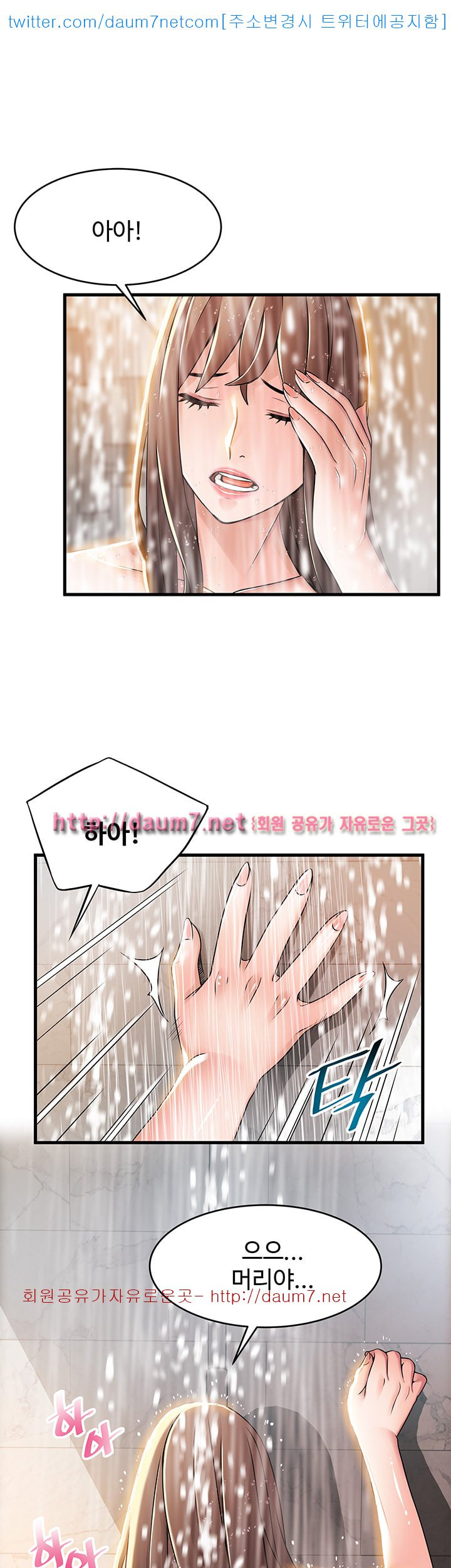 Weak Point Raw Chapter 33 Page 7