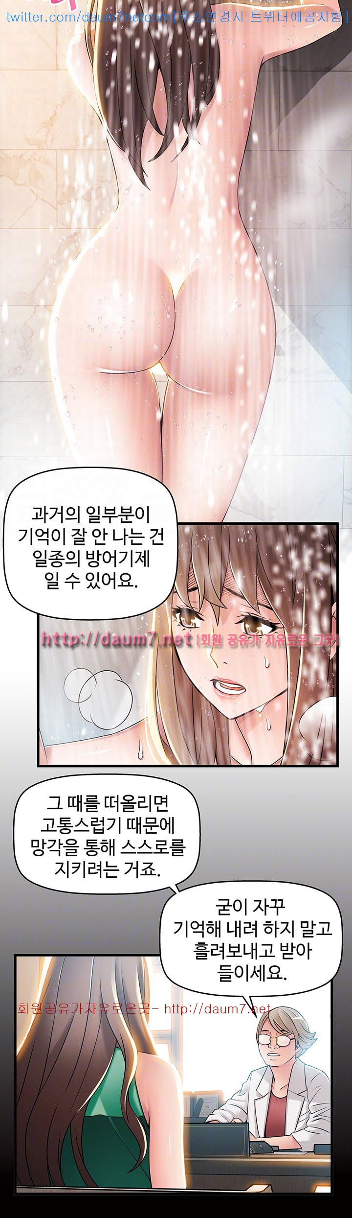 Weak Point Raw Chapter 33 Page 8
