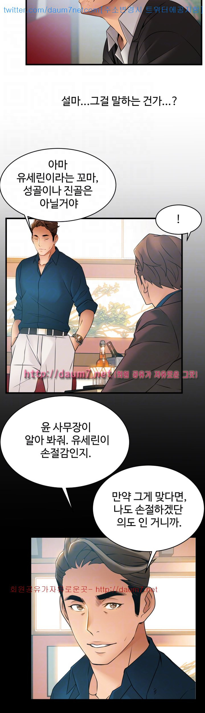 Weak Point Raw Chapter 34 Page 10