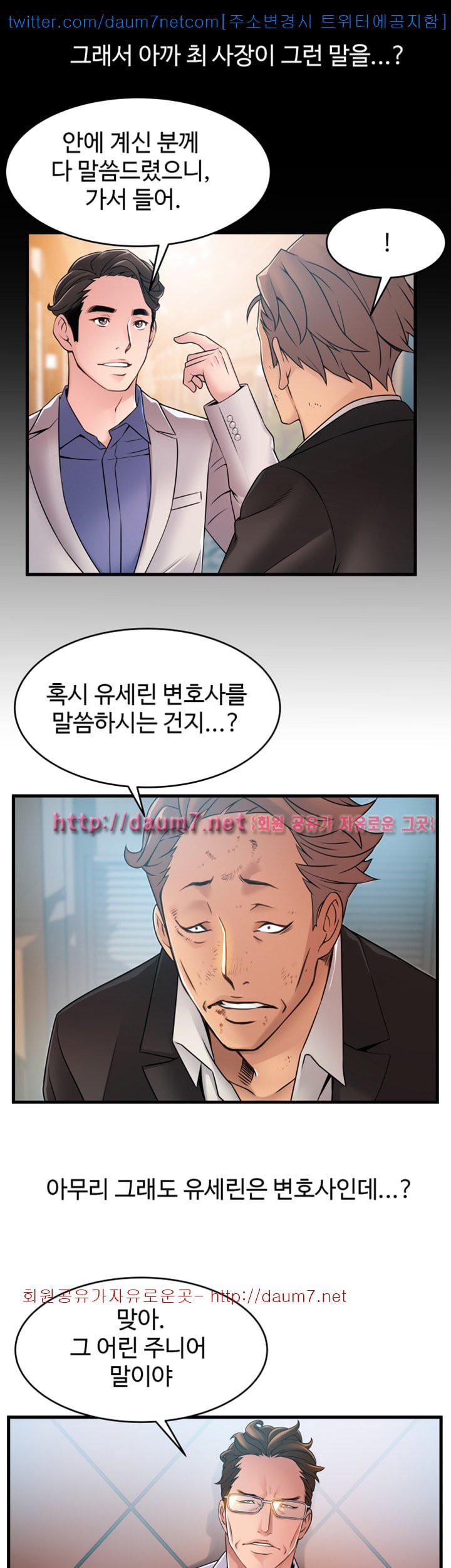 Weak Point Raw Chapter 34 Page 11