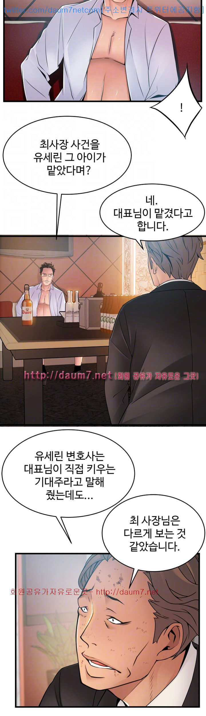 Weak Point Raw Chapter 34 Page 12