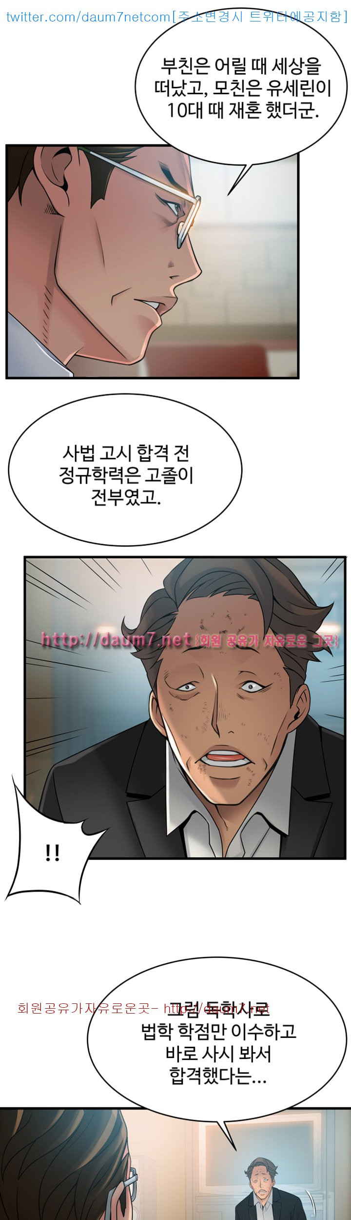 Weak Point Raw Chapter 34 Page 15