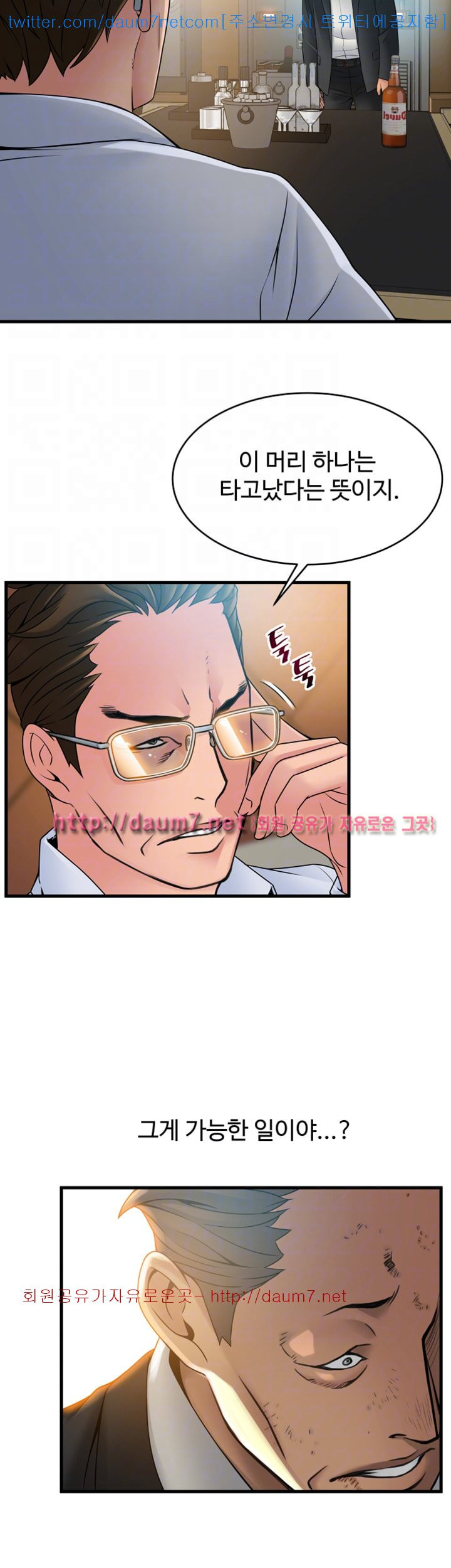 Weak Point Raw Chapter 34 Page 16
