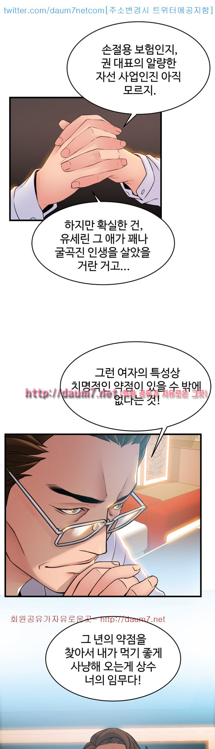 Weak Point Raw Chapter 34 Page 19