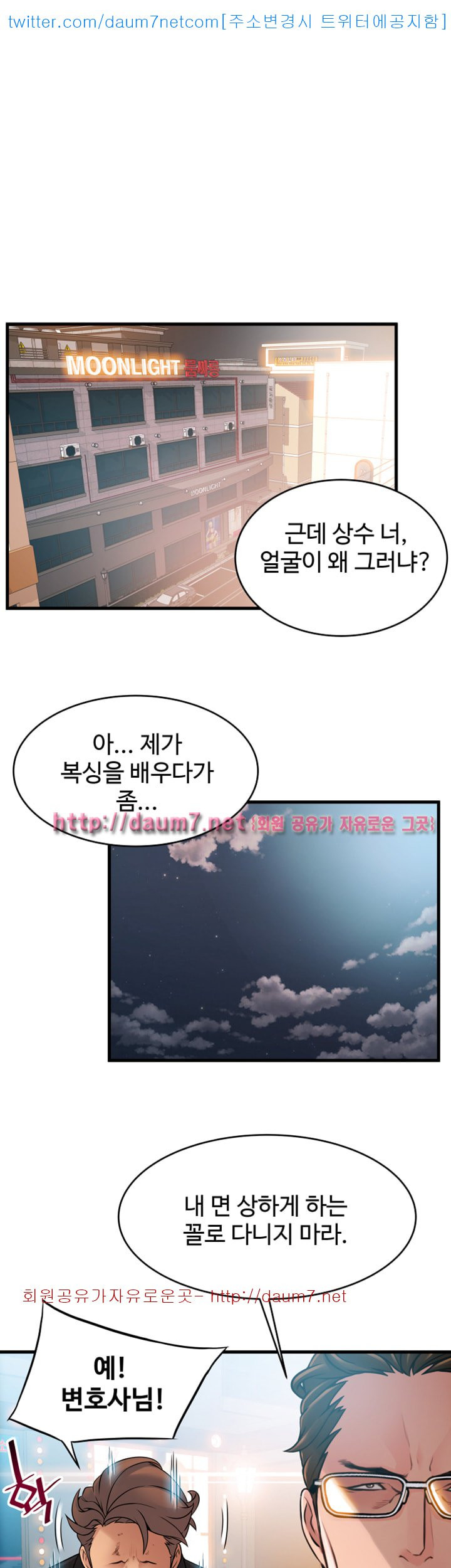 Weak Point Raw Chapter 34 Page 21