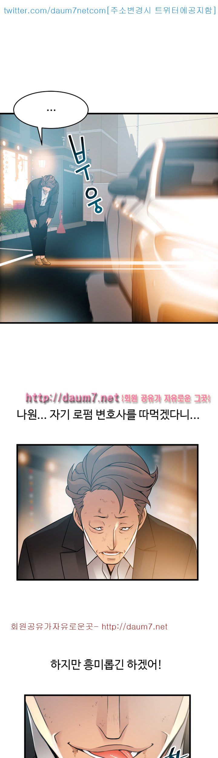 Weak Point Raw Chapter 34 Page 23