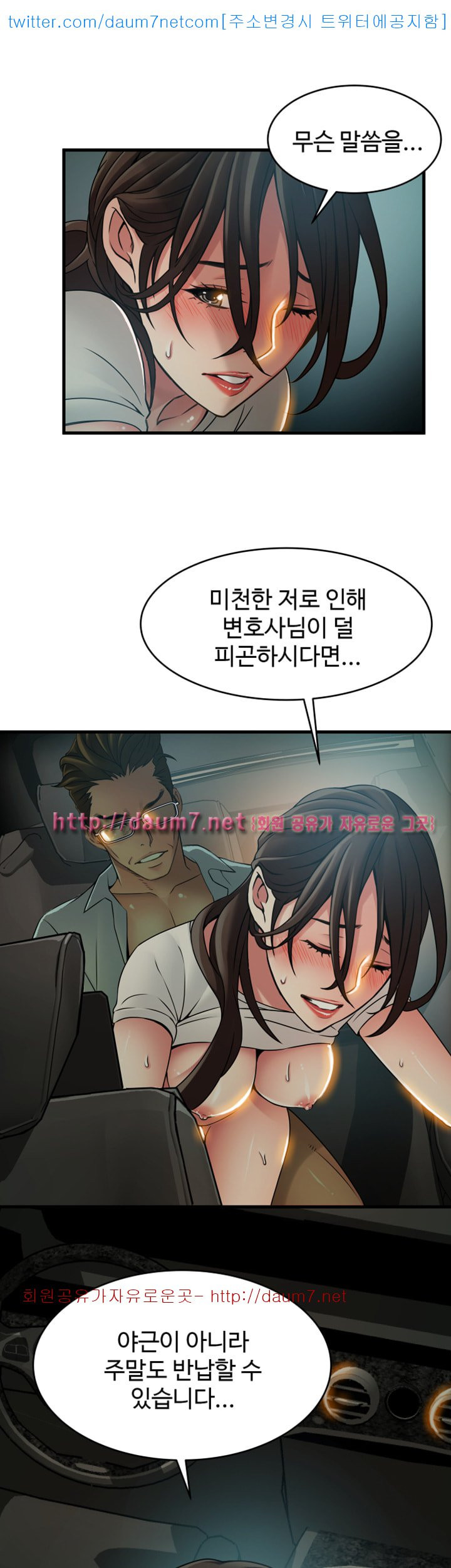 Weak Point Raw Chapter 34 Page 29